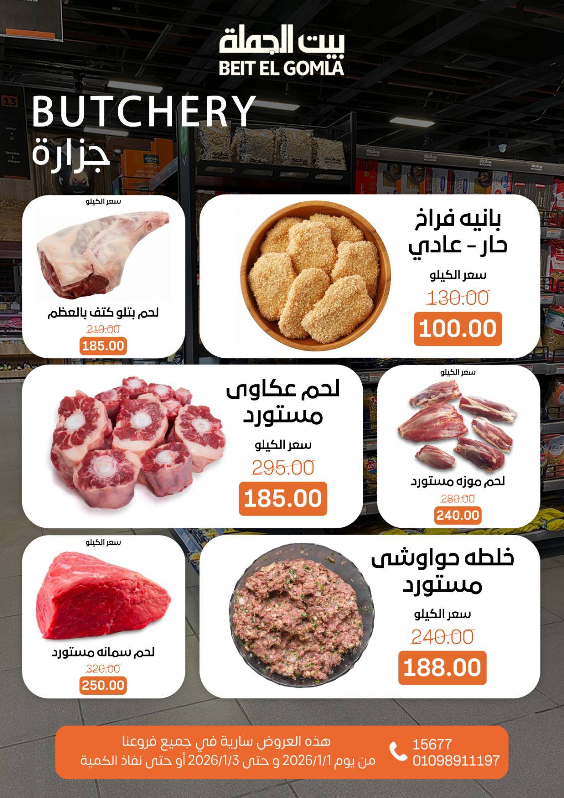 عروض بيت الجملة من 1 يناير حتى 3 يناير 2026 page 3